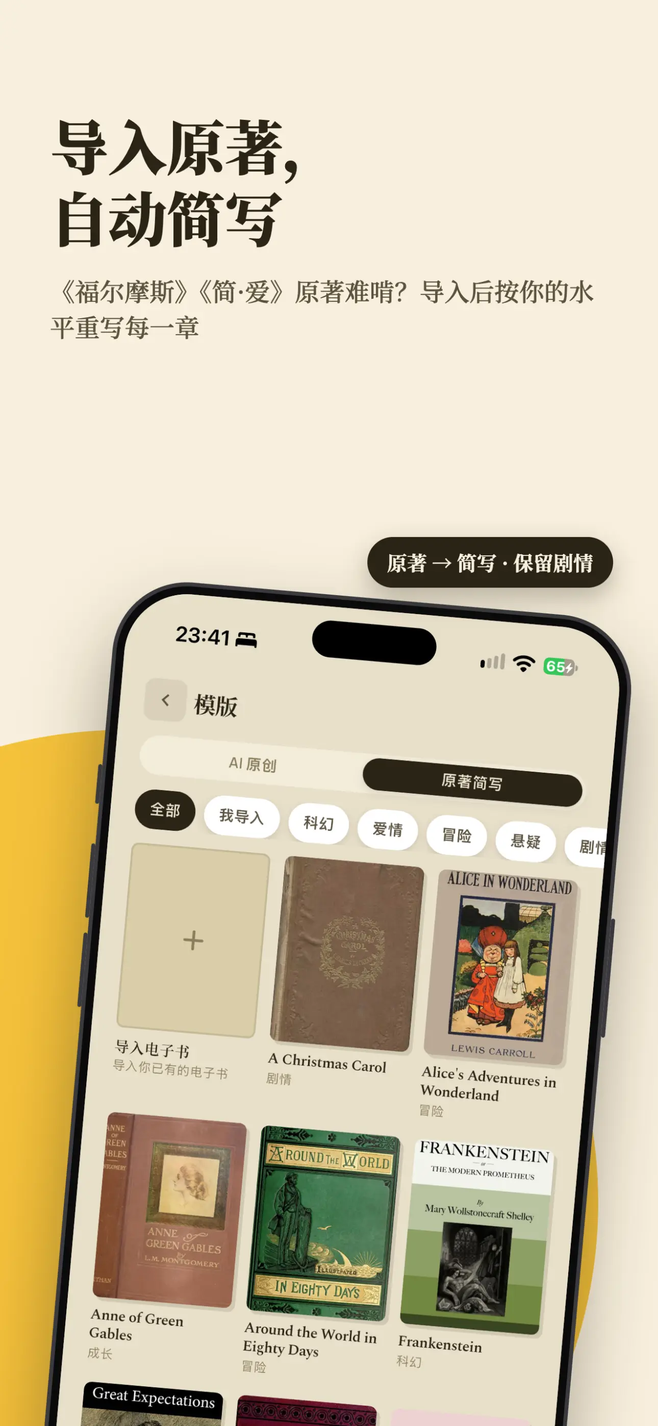原著简写书架：导入原著，按你的水平重写