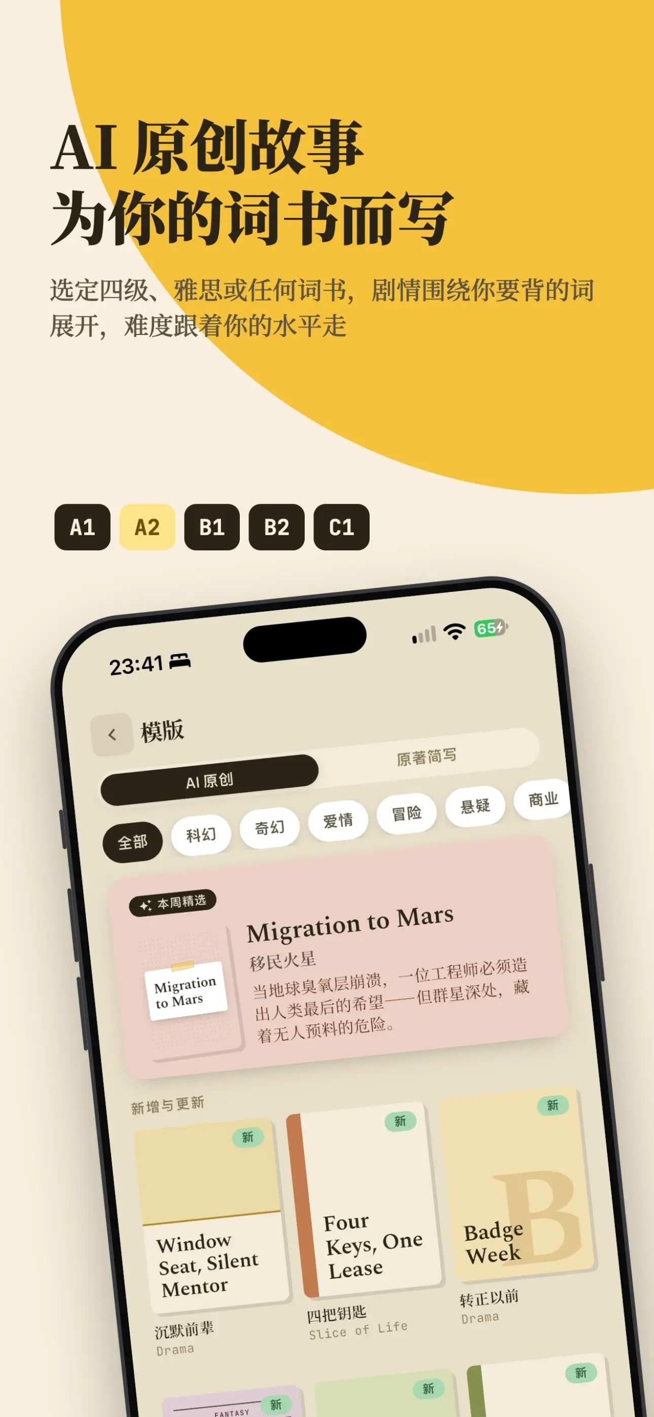 为你的词书生成的 AI 原创故事书架