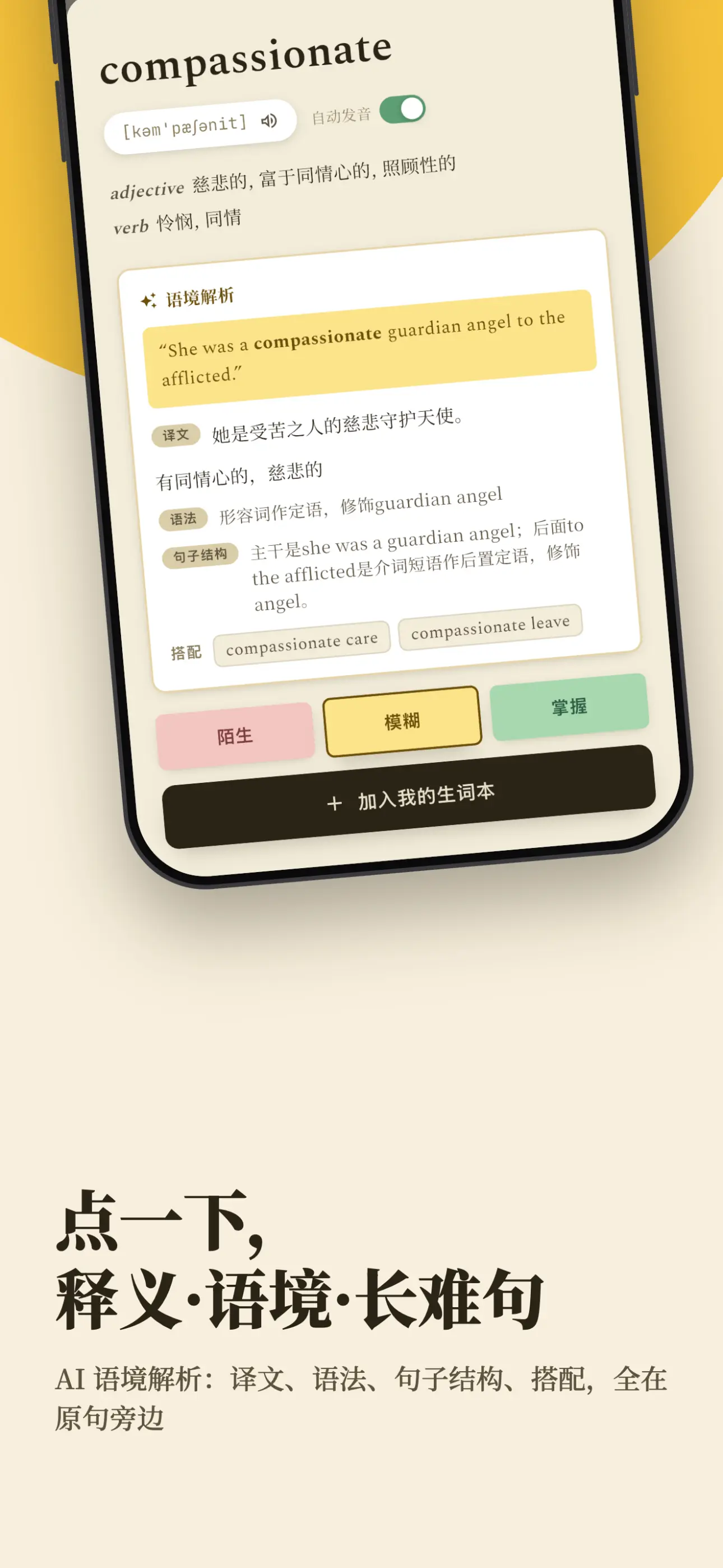 查词卡片：释义、语境解析、长难句